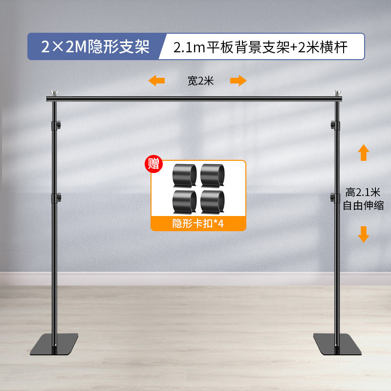 [보이지 않는 모델] 2* 2m 배경 스탠드-1x1cm