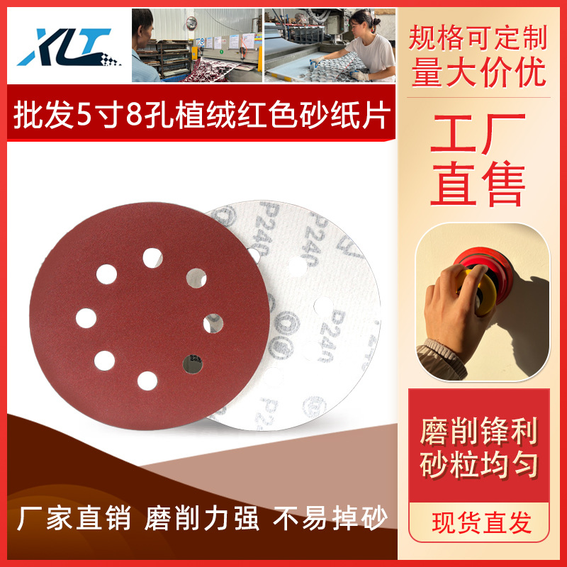 跨境热销厂家直出5寸8孔植绒红砂 125mm打磨抛光自粘圆盘背绒砂纸