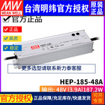台湾明纬HEP-185-48A无风扇全密封PFC电源供应器185W/48V/3.9A