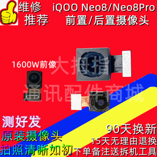 Suitable for iQOONeo8 camera iQOO neo8pro front selfie rear wide-angle scan code main camera original