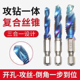 厂家定制多功能复合丝锥钻攻一体螺旋丝锥手电钻打孔机用丝锥套装