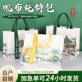 立体帆布托特包定制logo千里江山立体袋定做伴手礼礼品袋帆布袋