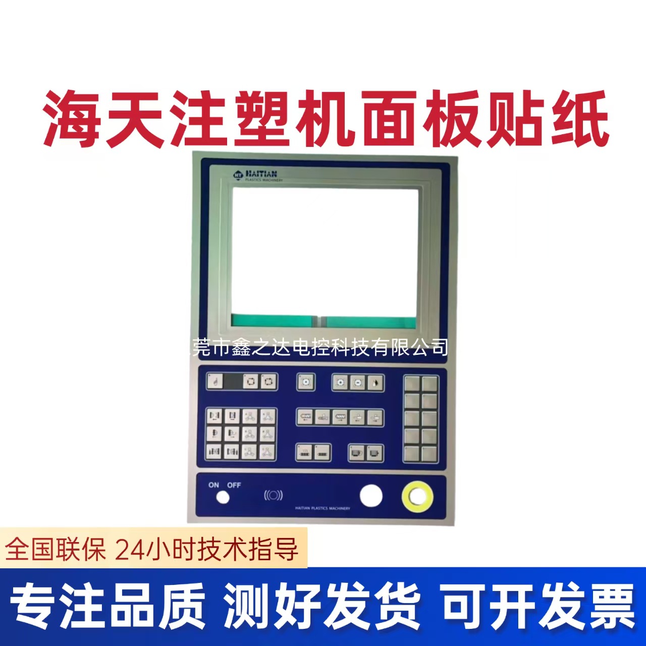 KEBA科霸01280/Y按键贴纸 科霸注塑机操作面板贴纸 01280/Y按键膜