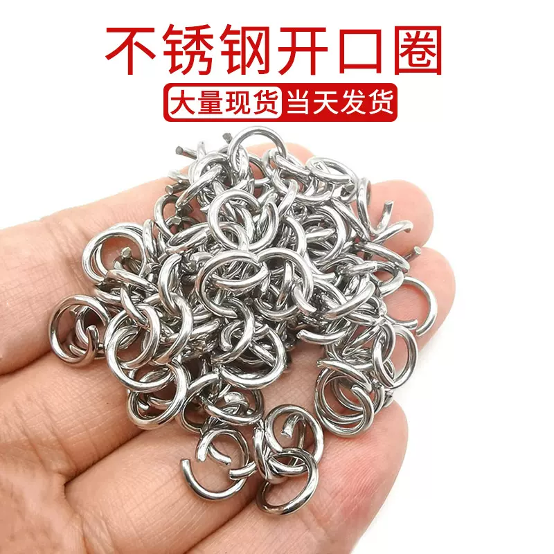 不锈钢开口圈不掉色项链手链连接圈单圈手工diy饰品配件圈连接环