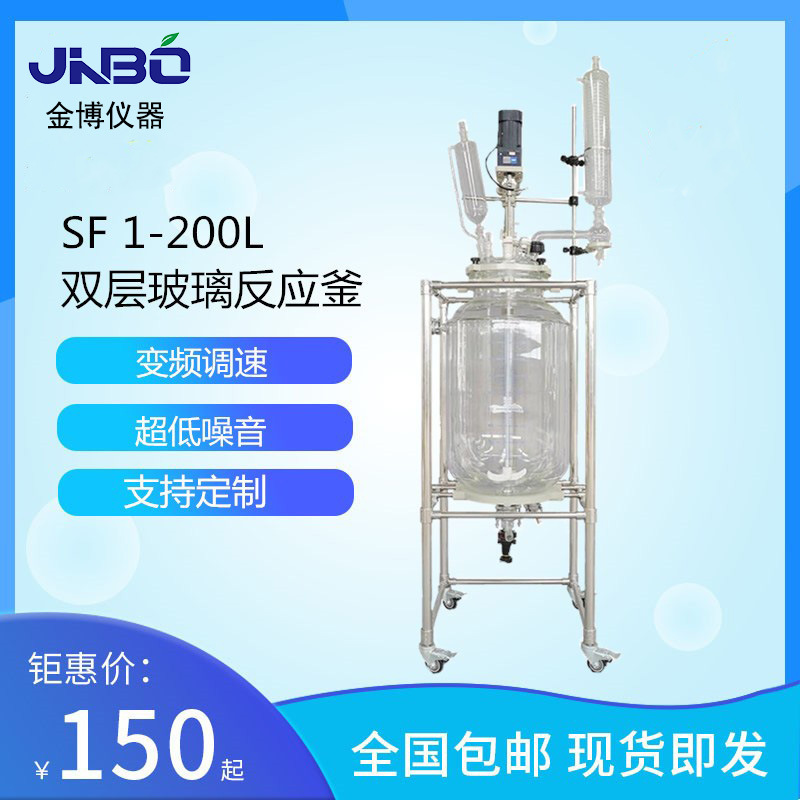 厂家供应双层玻璃反应釜 SF1-50变频玻璃反应器 实验室玻璃反应釜