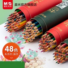 晨光12/24/36/48色油性木质彩铅儿童手绘用填色水溶彩铅多色铅笔
