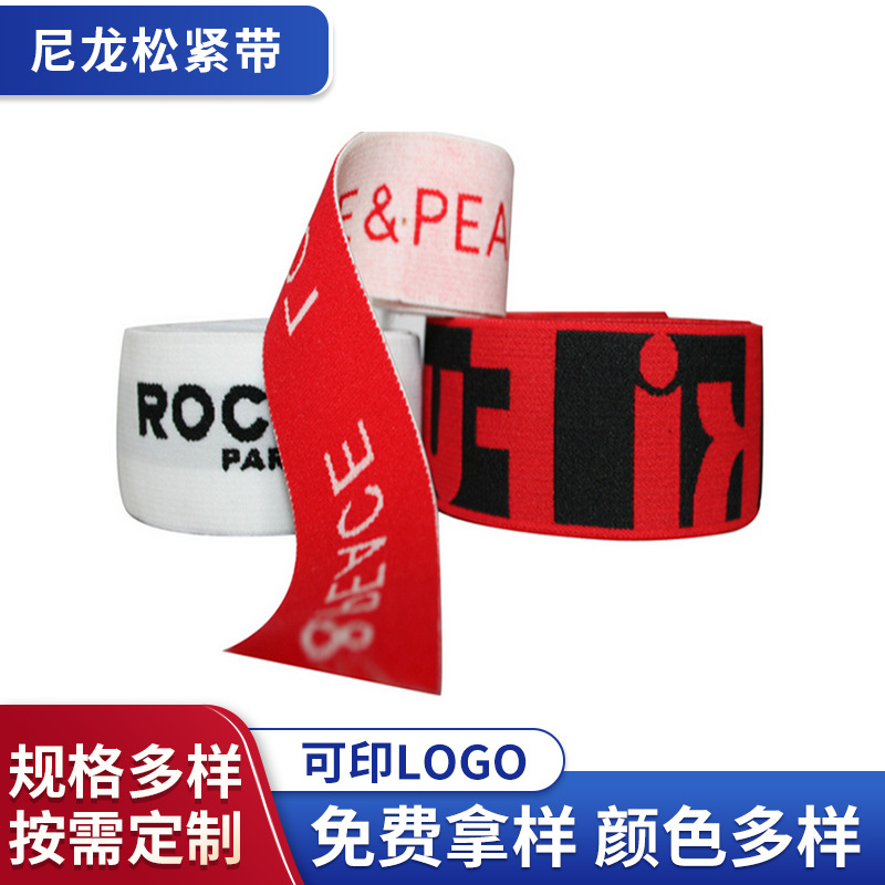 厂家供应提字松紧带 尼龙松紧带 彩色可以双面尼龙绒松紧带