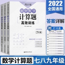 初中数学计算题七八九年级思维训练习题必刷题全一册真题演练