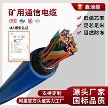 鑫津纜礦用通信電纜MHYV1*4*7/0.28-0.52 阻燃瓦斯監控信號網線