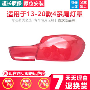 Suitable for BMW 4 series rear headlight housing 13-20 4 series F32 rear tail lamp shade tail lamp housing tail lamp surface