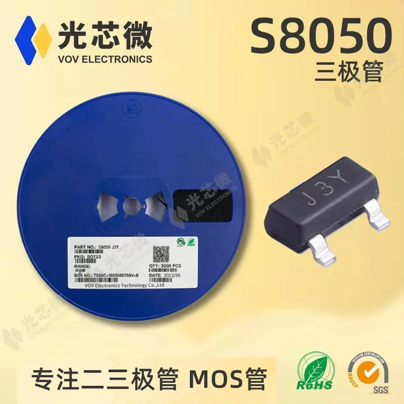S8050 J3Y S8550 2TY贴片三极管SOT-23现货 厂家直销 晶体三极管