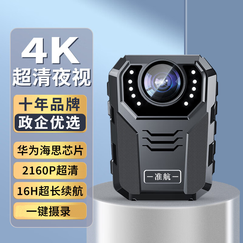 准航DSJ-V8执法记录仪录音录像现场执勤工作4K高清红外夜视摄像头