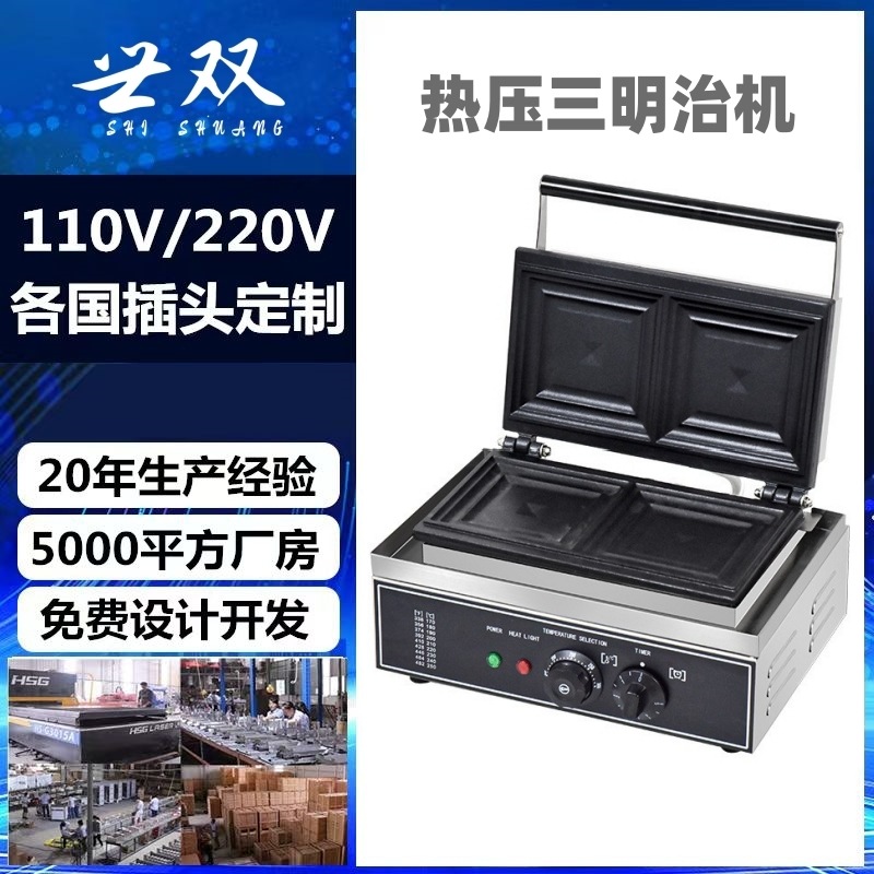 爆浆吐司机热压三文治机器 封边口袋面包机烤饼机早餐机厂家批发