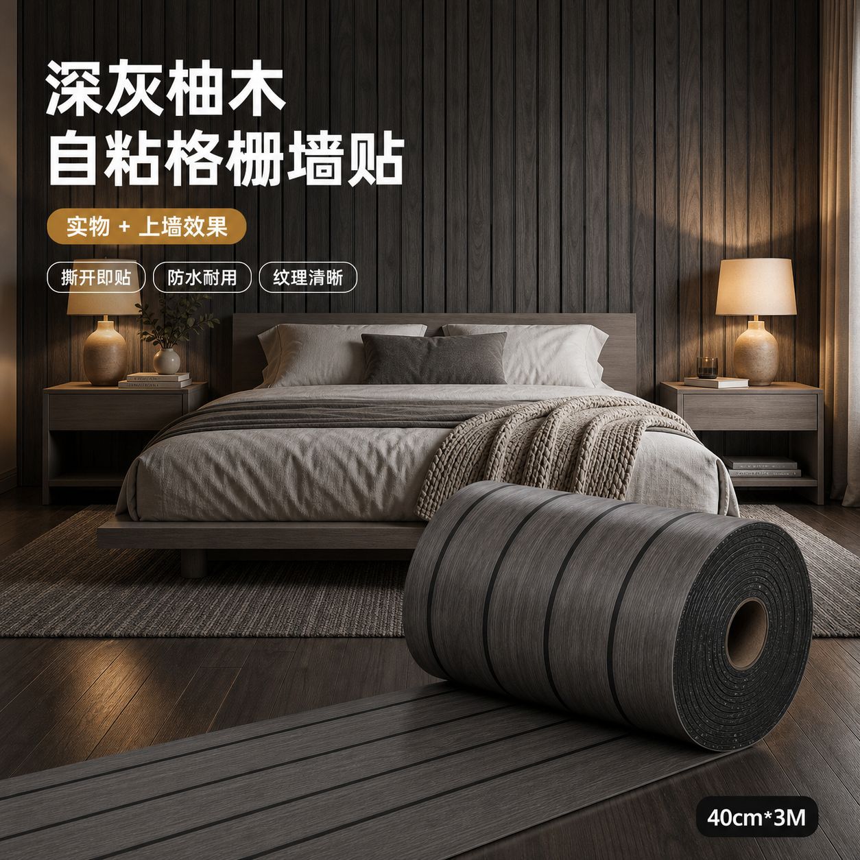 Wall Stickers 3D Stereo Wood Grain Self-Adhesive Pvc Groove Grille Board Living Room Surface Decoration Waterproof and Moisture-Proof Decorative Wall Stickers