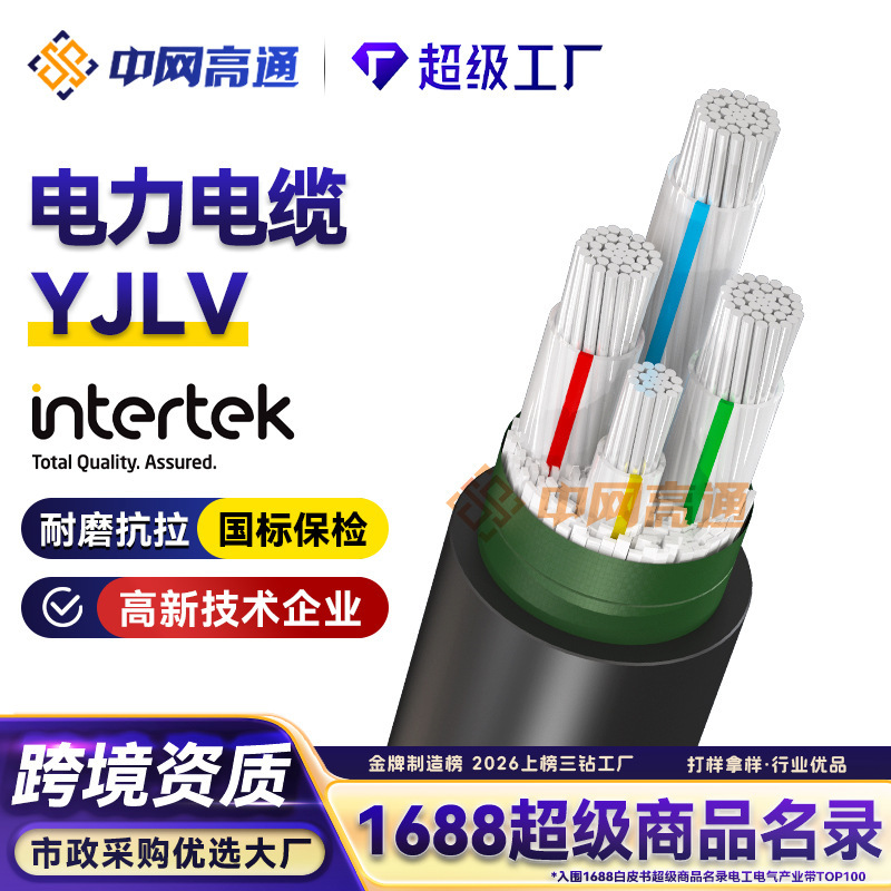 Qualcomm Yjlv Aluminum Core Cable Insulated Low-Voltage Power Cable Engineering Special Wire Pvc Aluminum Core Cable Qualcomm Yjlv Aluminum Core Cable Insulated Low-Voltage Power Cable Engineering Special Wire Pvc Aluminum Core Cable