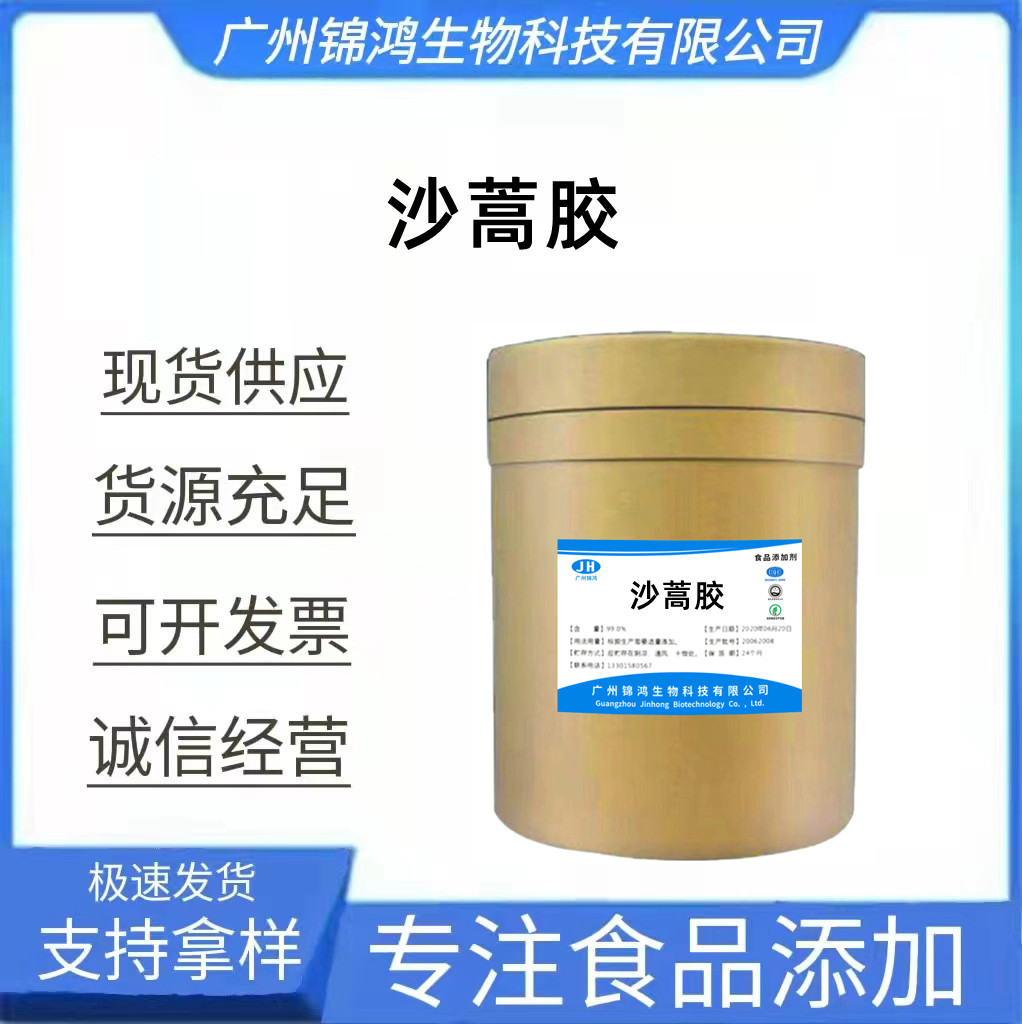 供应 沙蒿子胶 沙蒿胶 食品级 增稠剂 增筋增弹 高粘度 欢迎订购