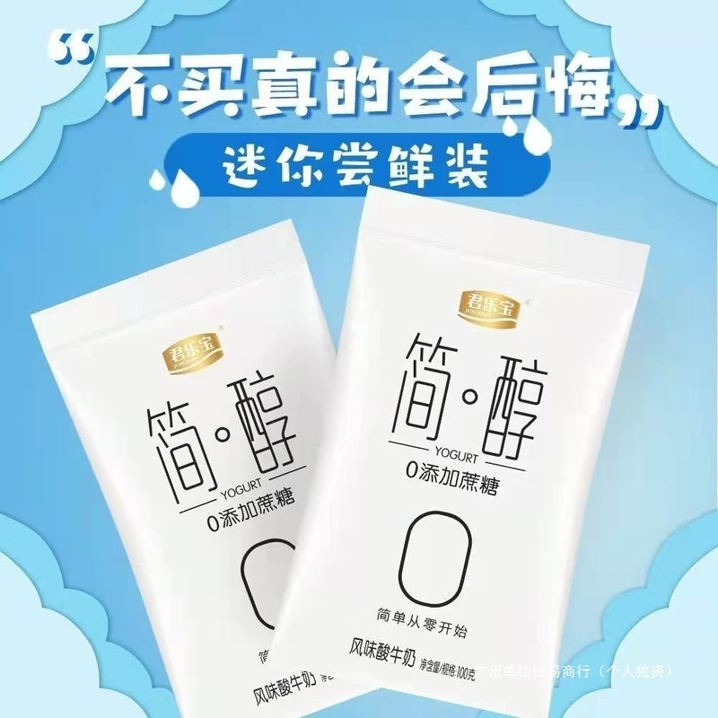 Junlebao シンプルヨーグルト ショ糖0添加 ノンスキム風味ヨーグルト 生乳発酵ショ糖フリーヨーグルト|undefined