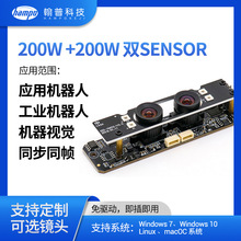 200万Dsp支持双sensor应用机器人深度视觉识别同步同帧模组
