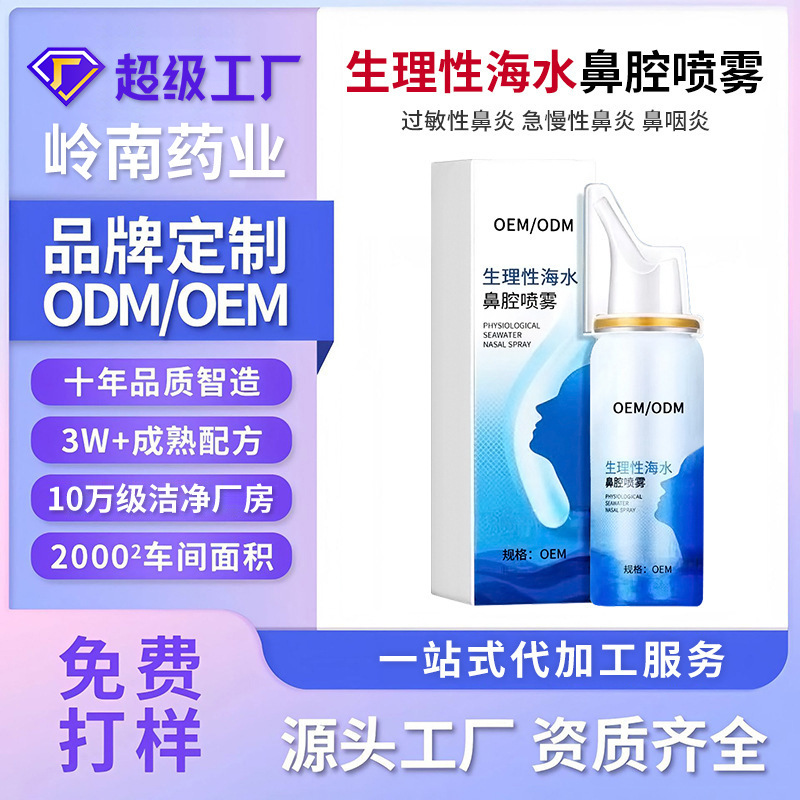 Customized Physiological Seawater Nasal Spray Beijing Tongrentang Autumn and Winter Nasal Congestion and Runny Nose Nasal Wash Processing Spray