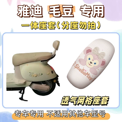 vehicle seat cushion covers, new | Electric vehicle foot mat - seat-cover-breathable-mesh-shirley-rose-pink-yadi-edamame