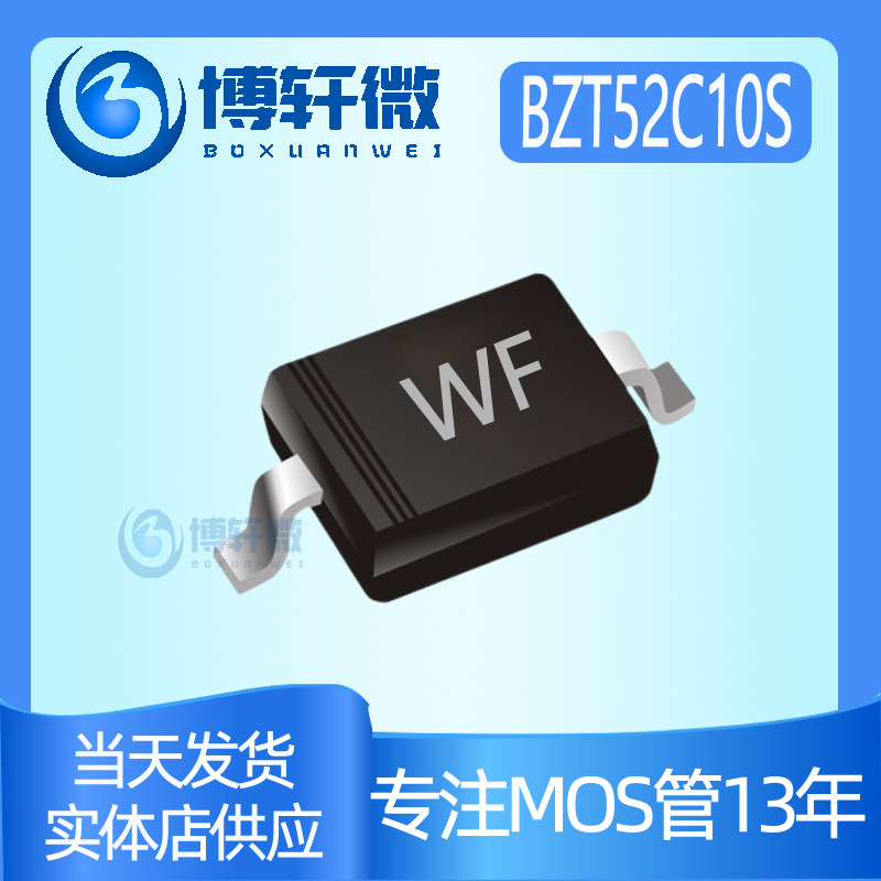 BZT52C10S SOD-323封装 丝印WF 10V 0.3W稳压管现货供应