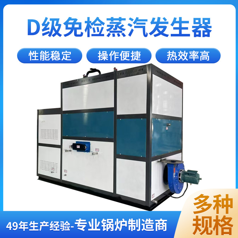 D级免检蒸汽发生器生物质颗粒煤柴多用途源头工厂食品加工酿酒
