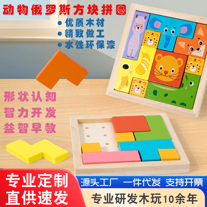 Puzzle de bloques Tetris para niños Educación infantil desarrollo de dibujos animados tridimensionales Juguetes de madera puzzle