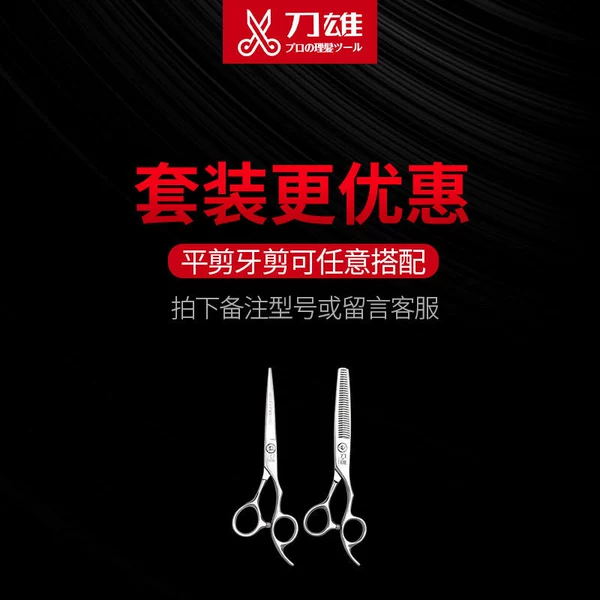 Flat tooth scissors can be used in any combination. Take a photo and leave a message for the model number.