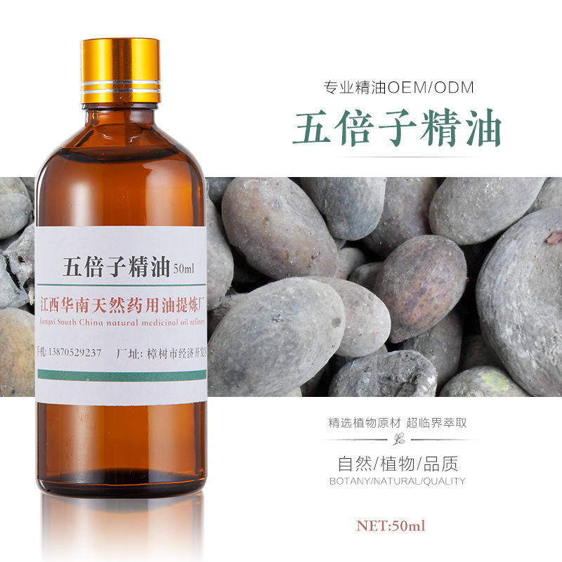 CO2超临界萃取厂家批发 五倍子精油 单方精油 植物精油