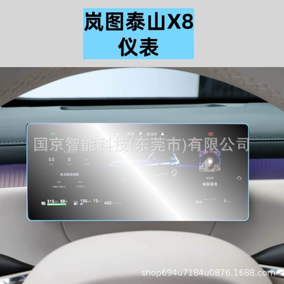 Car interior film Lantu Taishan X8 Central Control - 26-models-of-lantu-taishan-x8-instrument-high-definition-tempered-film