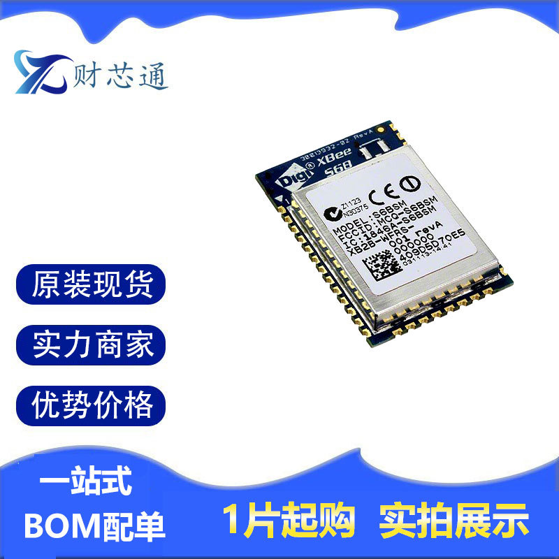 XB2B-WFRS-001原装正品射频模块DIGI全系列封装SMD电子元器件