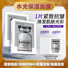 稀洛白水光面膜因补水焕活保湿舒缓安瓶精华面膜抗皱紧致面膜贴