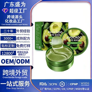 跨境定制牛油果眼膜Avocado eye mask淡化黑眼圈细纹透明质酸眼膜