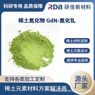 ����᏷�ĩ GdN 99.9% ϡ�������� ���԰댧�w���� �б��S��ֱ�N