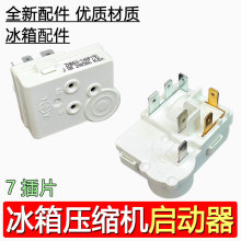 原装电冰箱冰柜压缩机一体化PTC启动器ZHB62-140P15C继电器配件
