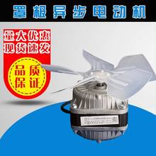 罩极电机冰箱冰柜电机冷凝器罩极异步电动机散热风机冷凝风扇电机