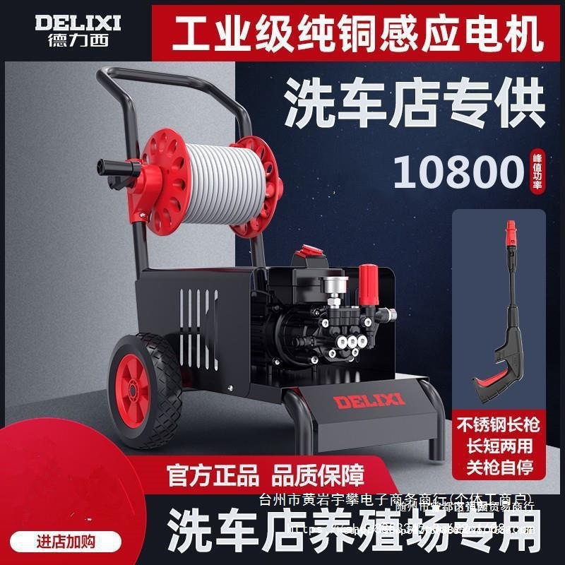 德力西洗车机家用220v高压商用大功率工业水泵清洗机水枪