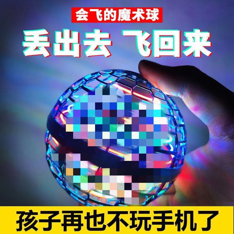 アマゾン知能回転ボール発光浮遊飛行ボールufoマジック誘導飛球黒科学技術児童玩具|undefined