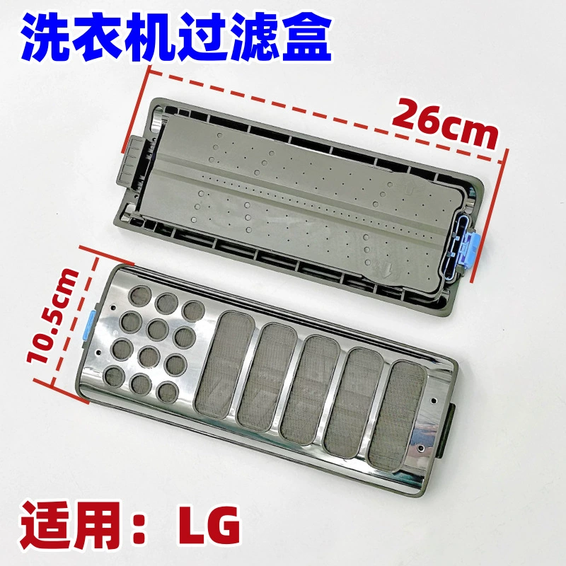 Подходит для стиральной машины LG, фильтр-мешок, внутренняя сетчатая коробка LG-MEA644306, фильтр-коробка из нержавеющей стали, аксессуары для фильтрующего мешка
