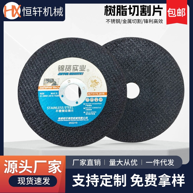 厂家现货黑色105mm树脂切割片不锈钢专用砂轮片磨光片打磨片批发