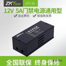 ZKTECO熵基AP105门禁电源12V控制器中控门禁电源箱AP103麦太保