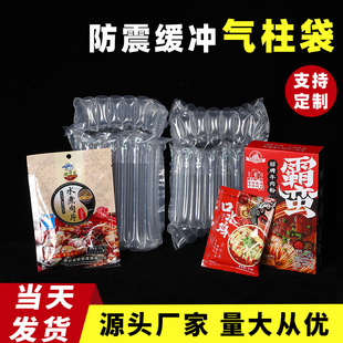 Snack Air Column Bag Thickened Inflatable Logistics Buffer Packaging Anti-Puncture Bubble Column Inflatable Bag Shock-Proof and Anti-Fall Manufacturer