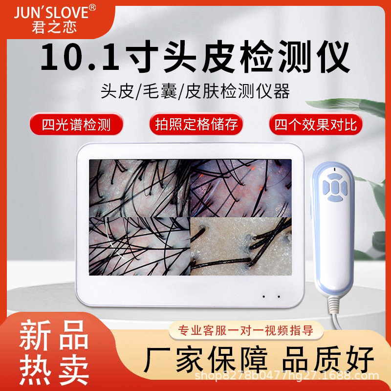 头皮检测仪毛囊高清头发测试仪器皮肤面部分析理发店带屏幕机|undefined