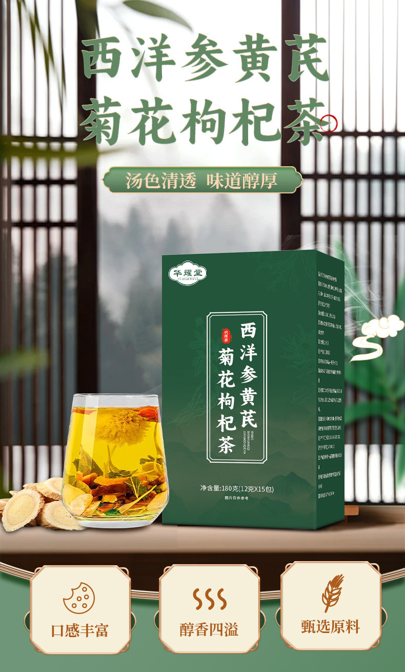 American Ginseng Astragalus Chrysanthemum Goji Tea 180g Box 15 Teabags Daily Wellness Brew overview