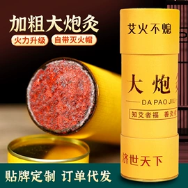 保健器具配件;艾灸/艾草/艾条/艾制品;足浴液