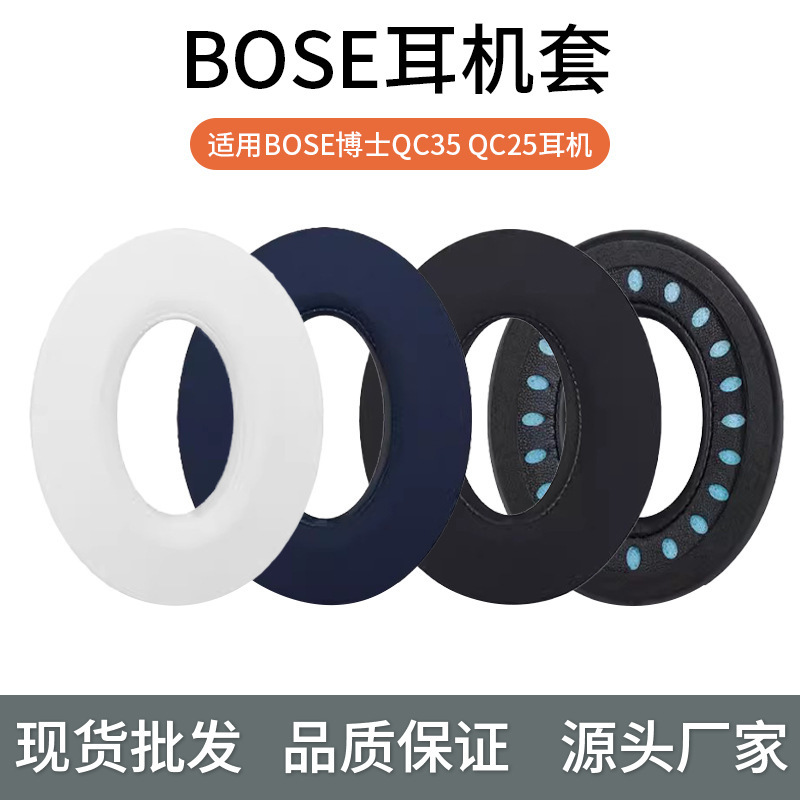 For BOSE Dr. QC35 QC25 Ice Sense Headphone Set Headset Sponge Set Headset Cover Protective Cover