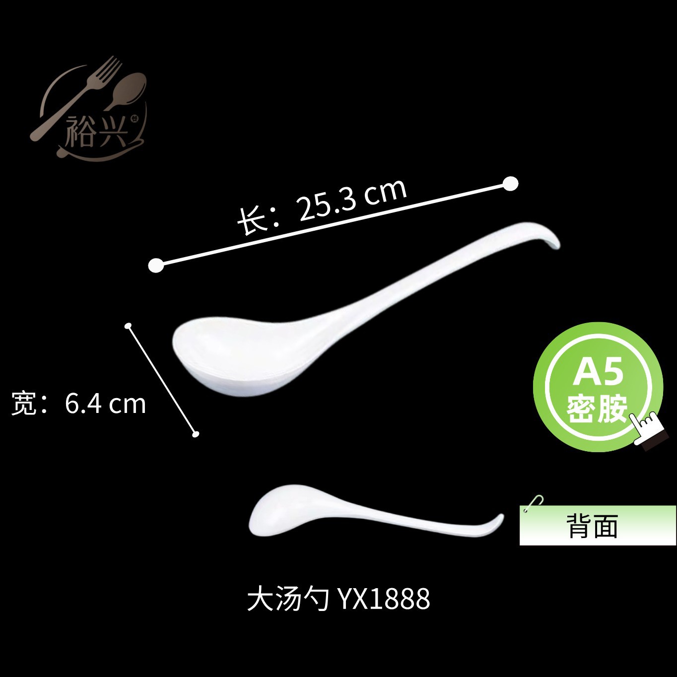 YX1888 큰 숟가락