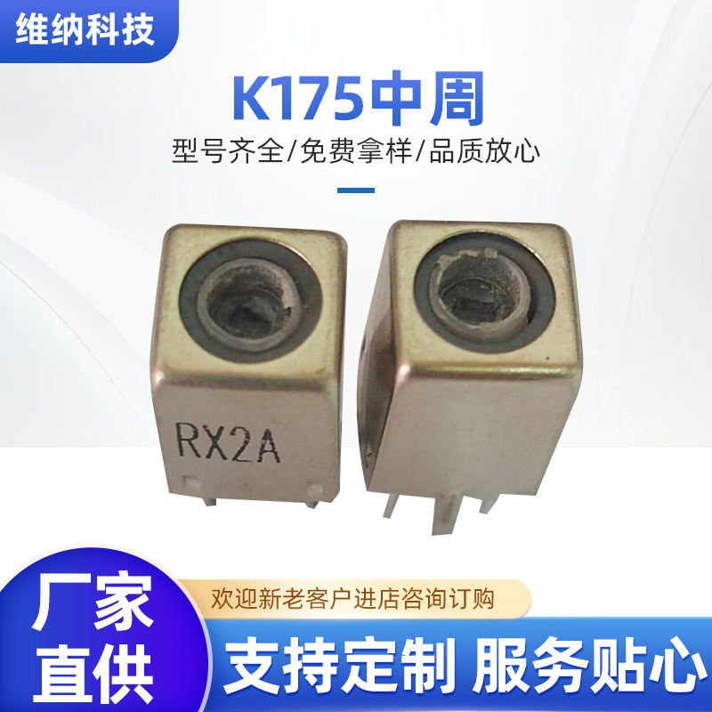 厂家长期大量供应收音机用7mm中周/红周/黄周/粉周/蓝周-型号7EM