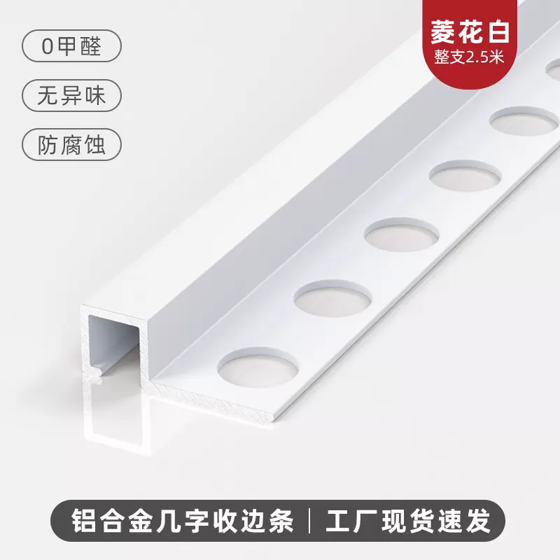 铝合金几字收边条墙板瓷砖填缝过渡压边条装饰线侧面阳角护角收口