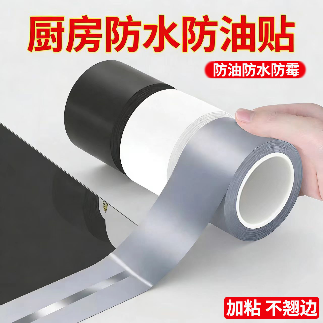 厨房防油贴纸灶台封边防水防霉条煤气炉边缝隙防渗水污垢隔油胶垫